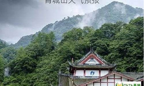 青城山天气预报_青城山天气预报15天天气