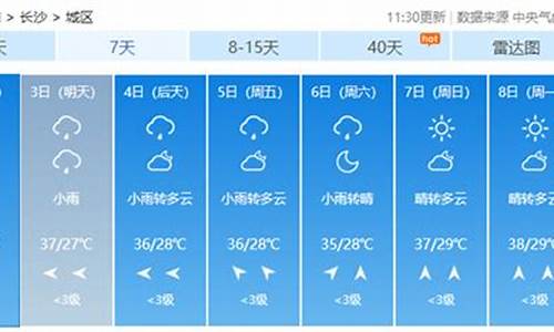 长沙天气预报10天2345_长沙天气预报10天查询