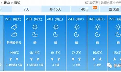 海城市天气预报48小时_海城市天气预报48小时好天气网