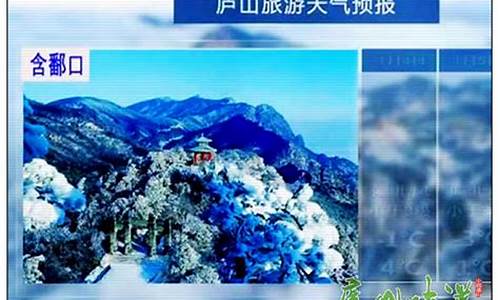 庐山天气预报15天景区27日至30日