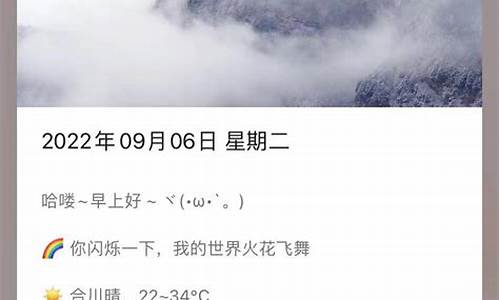 天气预报每日文字推送_天气预报每日文字推送哪里有