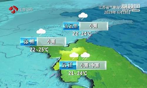 今天江苏天气预报_今天江苏天气预报24小时天