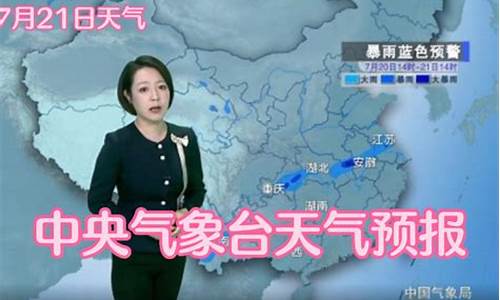 中央气象台今日气象_中央气象台今日气象预报