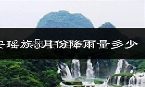 都安天气预报历史_都安天气预报历史查询